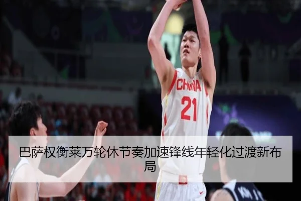 巴萨权衡莱万轮休节奏加速锋线年轻化过渡新布局